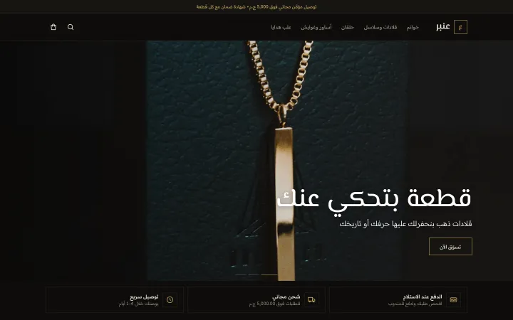 متجر «عنبر» على قالب هَمس