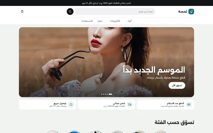 متجر «لمسة» على قالب نسيم