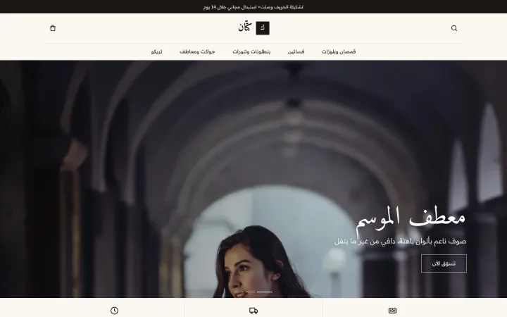 متجر «كتّان» على قالب رواق
