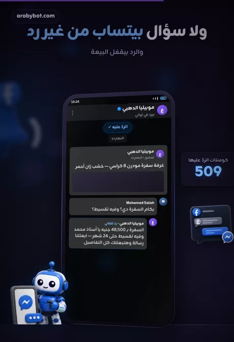 أتمتة تعليقات فيسبوك