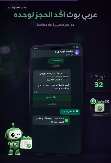 حجز المواعيد